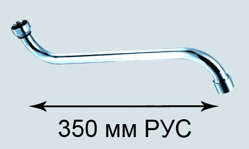 Излив ПСМ для смесителя ванны 35см М22 (рус) (PSM-1208-35R)