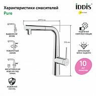 Смеситель IDDIS для кухни с фильтром и выдвижным изливом хром Pure (PURSBPFi05)