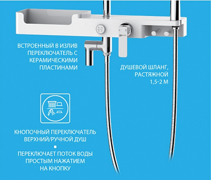 Душевая система Lemark Tropic LM7007C Хром Белый