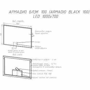 Зеркало Sintesi Armadio 100 SIN-SPEC-ARMADIO-black-100 с подсветкой Черное с сенсорным выключателем