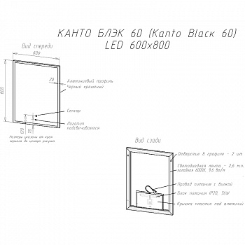Зеркало Sintesi Kanto 60 SIN-SPEC-KANTO-black-60 с подсветкой Черное матовое с сенсорным выключателем