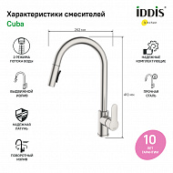 Смеситель IDDIS для кухни с выдвижным изливом сталь Cuba (CUBSTP0i05)