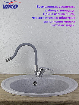 Смеситель для кухни Viko V-3264 Хром Серый