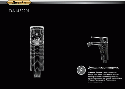 Смеситель для биде D&K Berlin Humboldt (DA1432212)