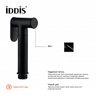 Гигиенический душ Iddis 020BBLGi20 Черный