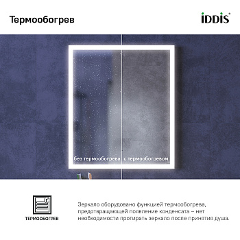 Зеркало с подсветкой, 60 см, IDDIS Slide (SLI6000i98)