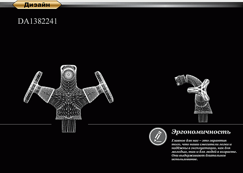 Смеситель для биде D&K Hessen Goethe (DA1382241)