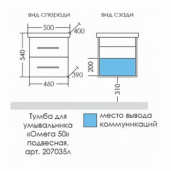 Тумба под раковину СанТа Омега 50 207035 подвесная Белая