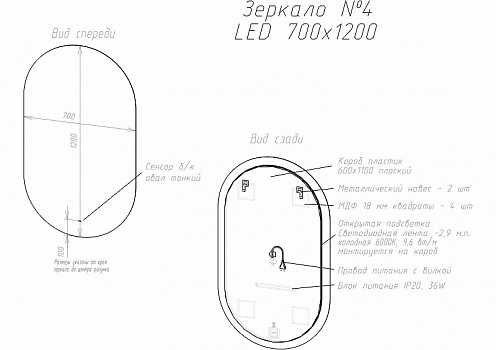Зеркало Art&Max Torino AM-Tor-700-1200-DS-F с подсветкой с бесконтактным выключателем
