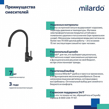 Смеситель для кухни Milardo Meal M01BL0FM05 Черный матовый