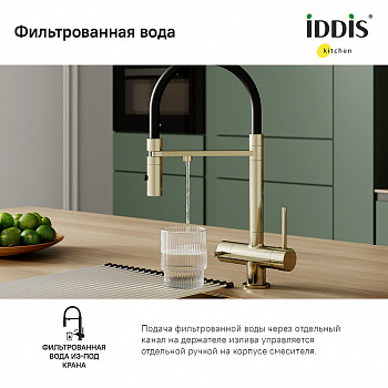 Смеситель для кухни Iddis Ace ACEMGFFi05 Золото матовое