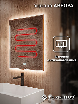 Зеркало с LED подсветкой Терминус Аврора 700*600 quick touch