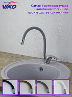 Смеситель для кухни Viko V-3264 Хром Серый