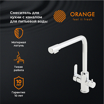 Смеситель для кухни Orange Steel M99-008cr Хром