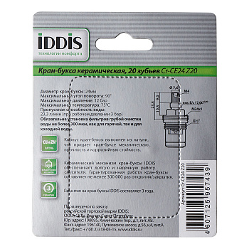 Кранбукса IDDIS Компл.2шт. (Cr-CE24 Z20)
