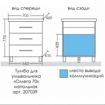 Тумба под раковину СанТа Омега 70 207039 Белая
