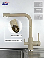 Смеситель для кухни Viko V-5014 Песочный