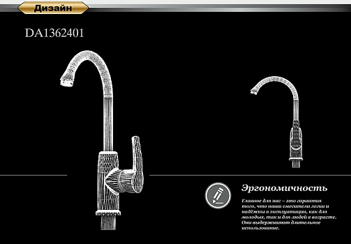 Смеситель для кухни D&K Valerius Rhein DA1362401 Хром