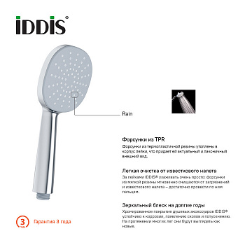 Лейка для душа IDDIS Optima Home (OPH1F98i18)