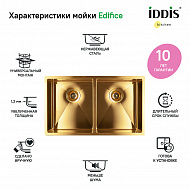 Кухонная мойка Iddis Edifice 75 EDI75B2i77 Золото матовое