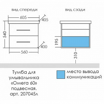 Тумба под раковину СанТа Омега 60 207045 подвесная Белая