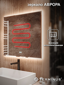 Зеркало с LED подсветкой Терминус Аврора 700*800 quick touch