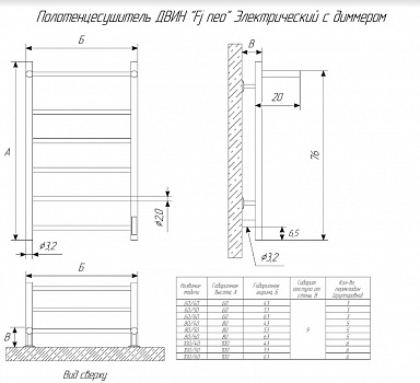 Полотенцесушитель ДВИН Fj neo 80/50 Электрический К диммер Чёрный матовый (4657763849467)