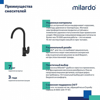 Смеситель для кухни Milardo Rora RORBLFJM05 Черный матовый