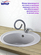 Смеситель для кухни Viko V-3264 Хром Серый