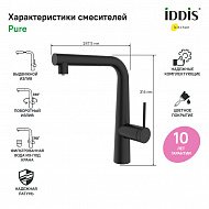 Смеситель IDDIS для кухни с фильтром и выдвижным изливом черный матовый Pure(PURBLPFi05)