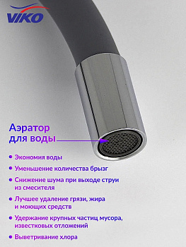 Смеситель для кухни Viko V-3264 Хром Серый