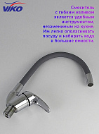 Смеситель для кухни Viko V-3264 Хром Серый