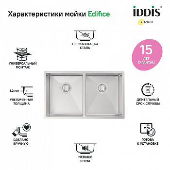 Кухонная мойка Iddis Edifice 75 EDI75S2i77 Сатин